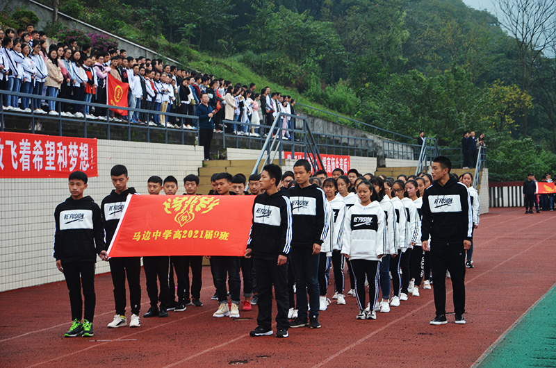 马边中学举行2018年秋季运动会