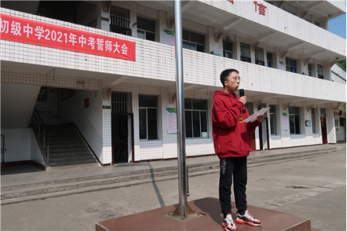 夹江华头中学举行中考誓师大会
