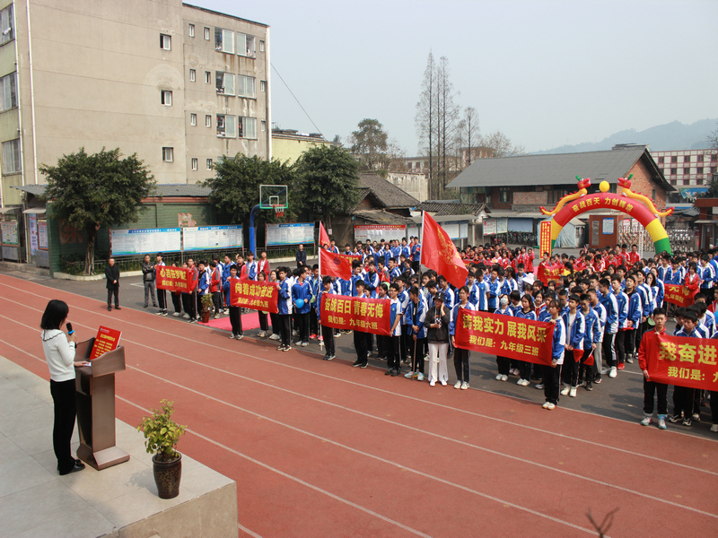 奋战百天力创辉煌绥山中学2022届中考誓师大会