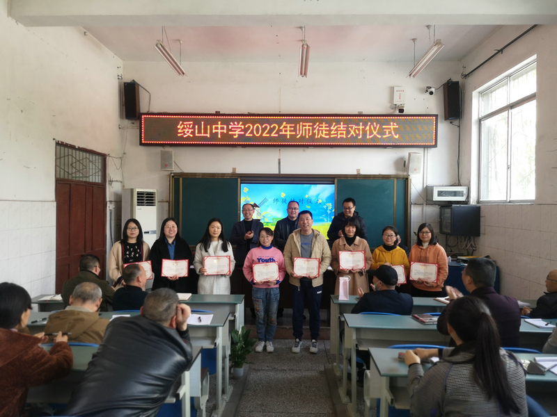 亦师亦友携手并进绥山中学2022年师徒结对仪式