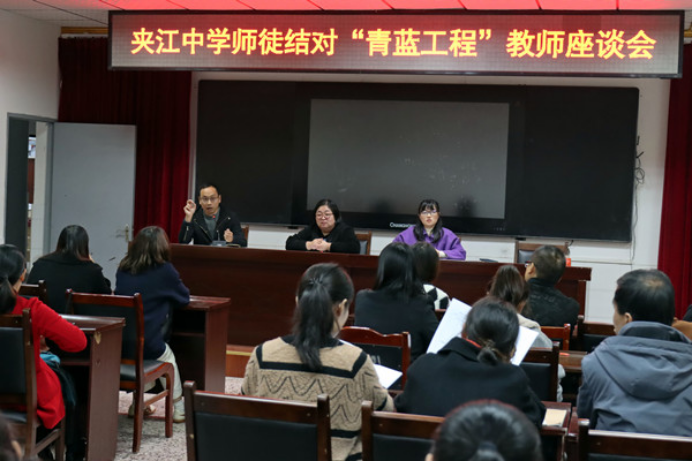夹江中学召开师徒结对青蓝工程教师座谈会