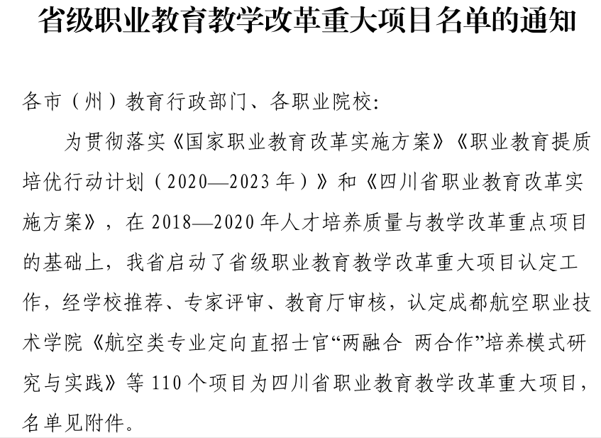 乐山一职中乐山一职中成功申报立项四川省职业教育教学改革重大项目