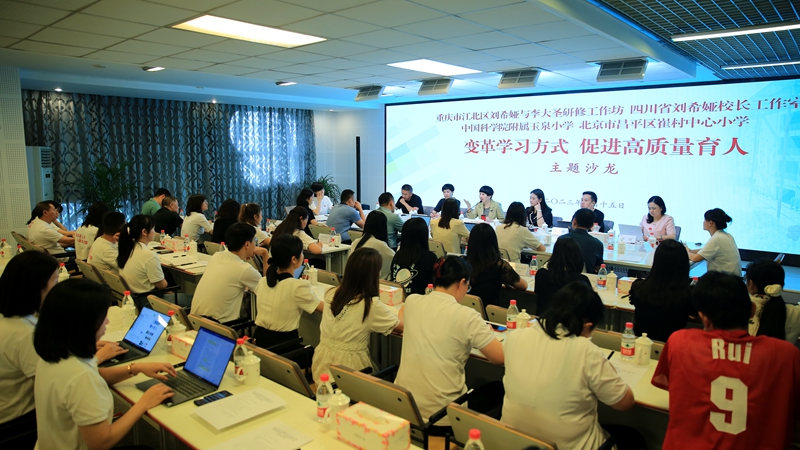 “变革育人方式 促进学校高质量育人”主题沙龙